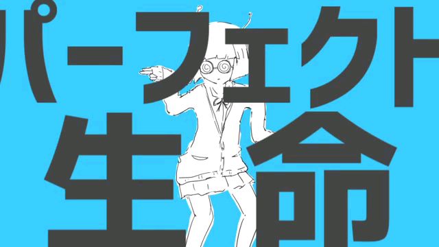 ナユタン星人 - パーフェクト生命 (ft.初音ミク) OFFICIAL MUSIC VIDEO